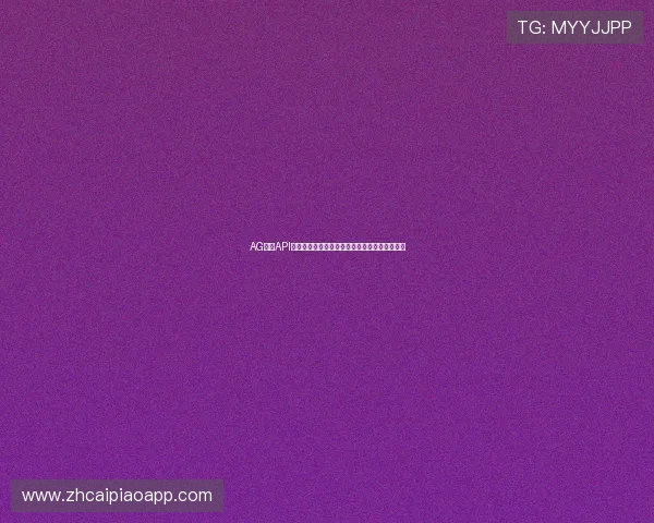 AG视讯API接口详细介绍及其在网络游戏中的应用方案分析