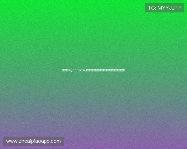 永利澳门wynnmacau聚焦世界杯热门赛事,提供专业赛事分析与赛况实时更新 永利澳门wynnmacau聚焦世界杯热门赛事,提供专业赛事分析与赛况实时更新