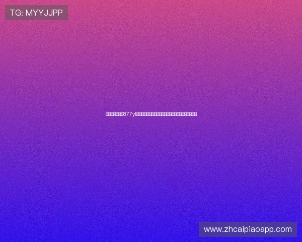 澳门永利娱乐城877yl结合世界杯热点话题,推出丰富的竞猜活动与奖励机制